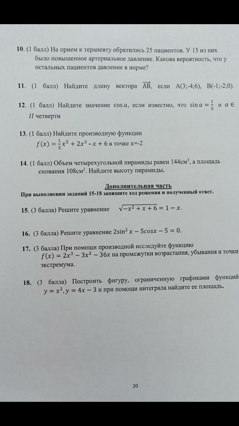 Фото задания