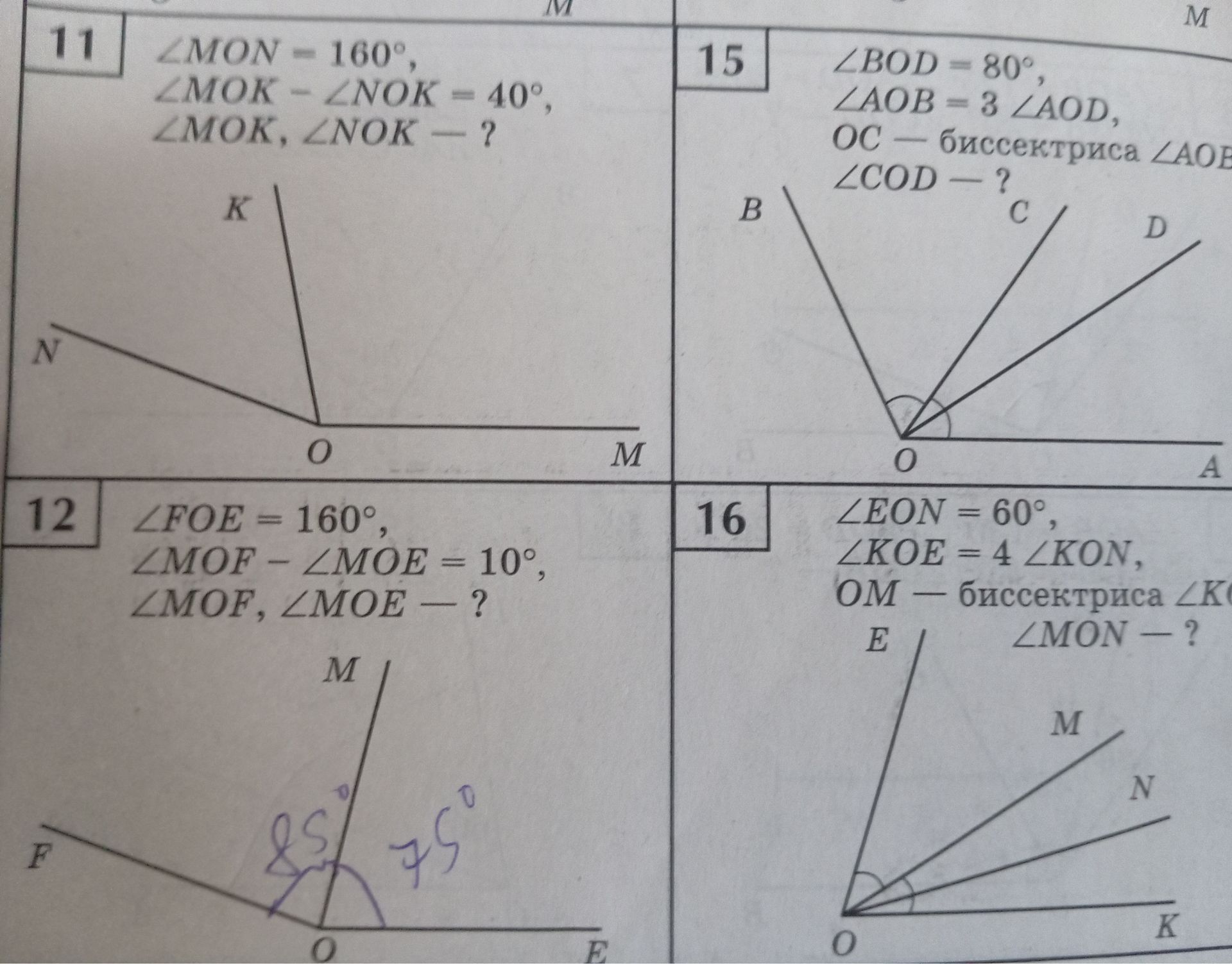 Фото задания: 11. ∠MON = 160°, ∠MOK - ∠NOK = 40°, ∠MOK, ∠NOK - ?