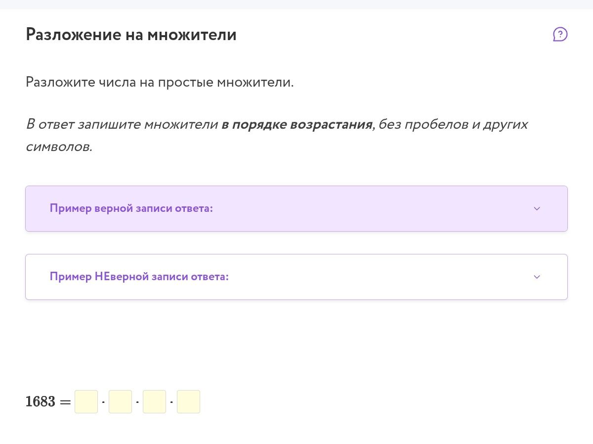 Фото задания: Разложите числа на простые множители. В ответ запишите множители в порядке возрастания, без пробелов и других символов.