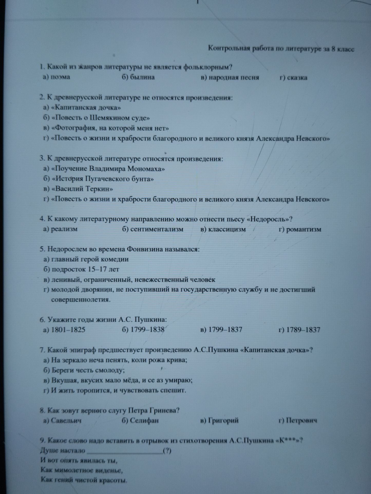 Фото задания: 2. К древнерусской литературе не относятся произведения: а) «Капитанская дочка» б) «Повесть о Шемякином суде» в) «Фотография,…