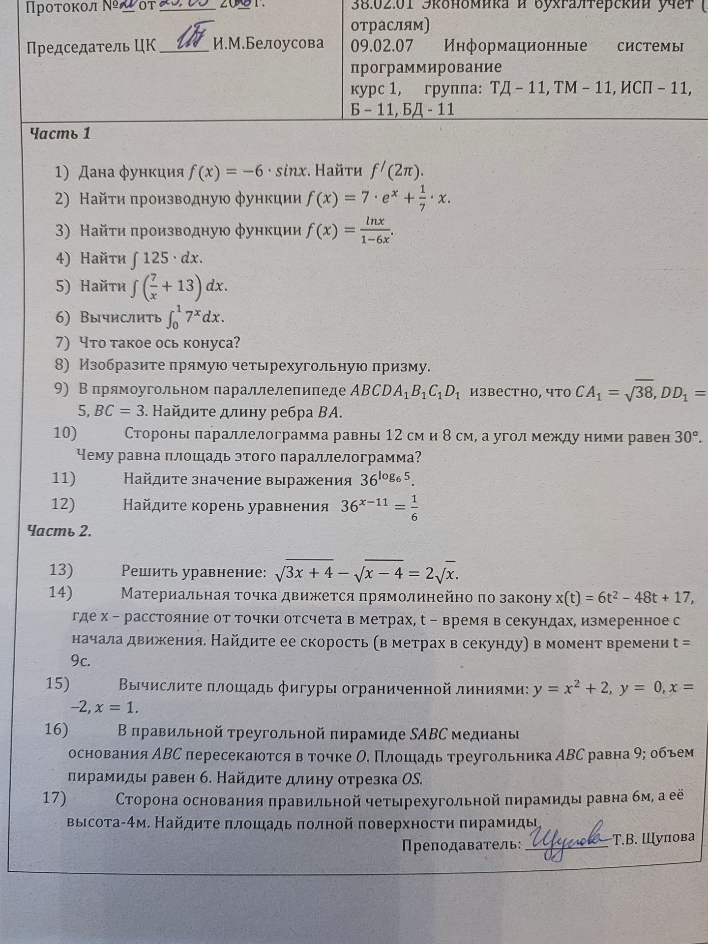 Фото задания
