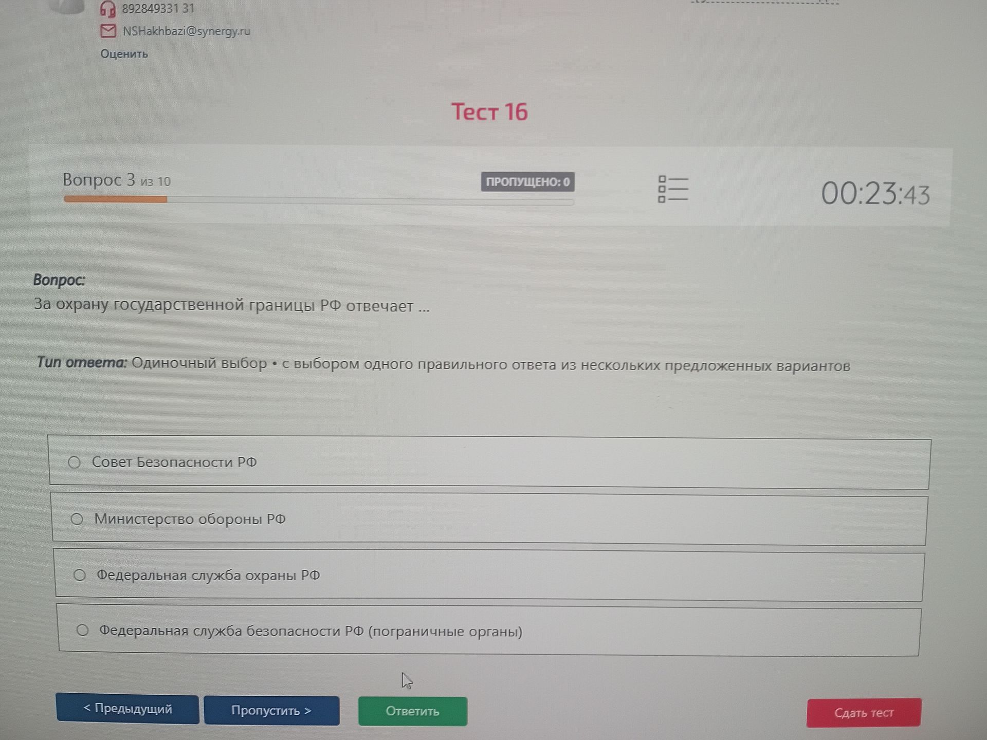 Фото задания: За охрану государственной границы РФ отвечает