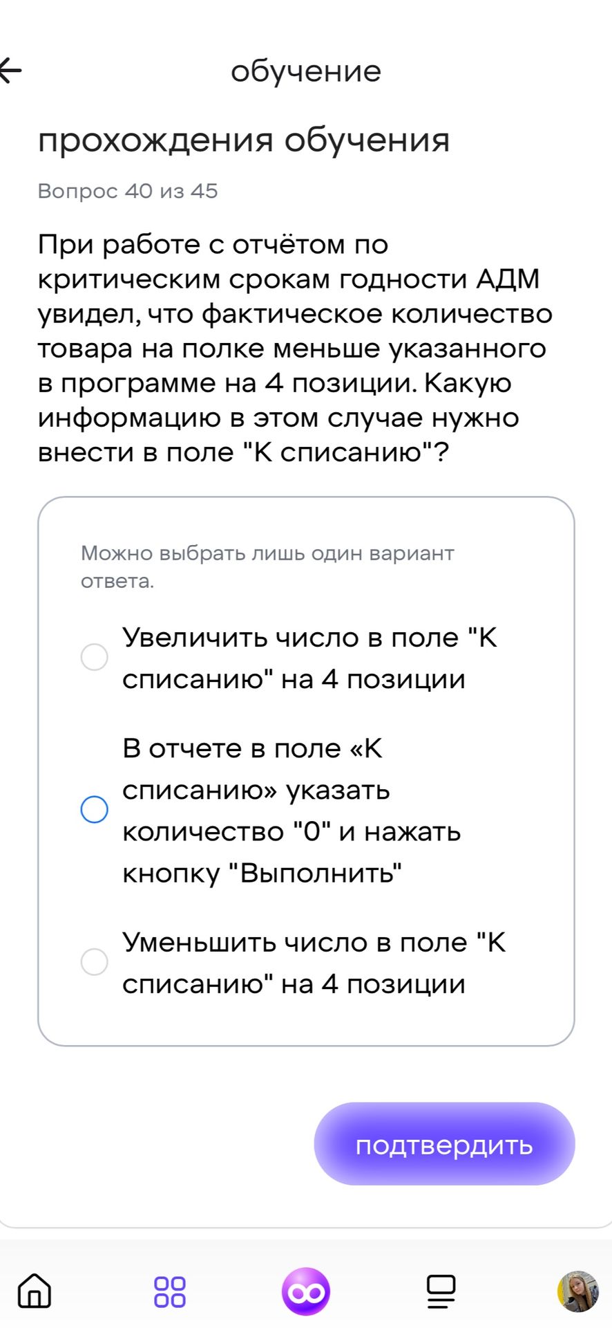 Фото задания: При работе с отчётом по критическим срокам годности АДМ увидел, что фактическое количество товара на полке меньше…