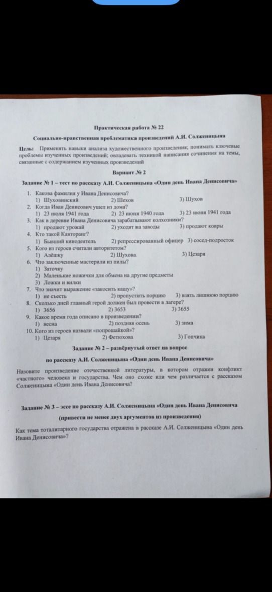 Фото задания