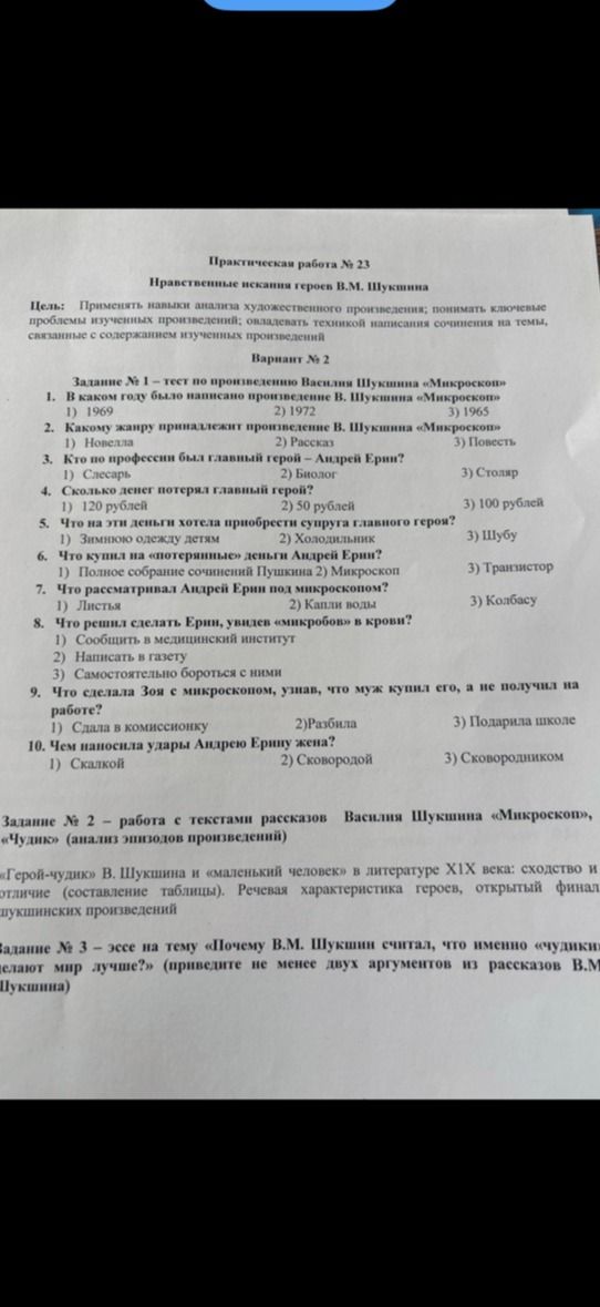Фото задания