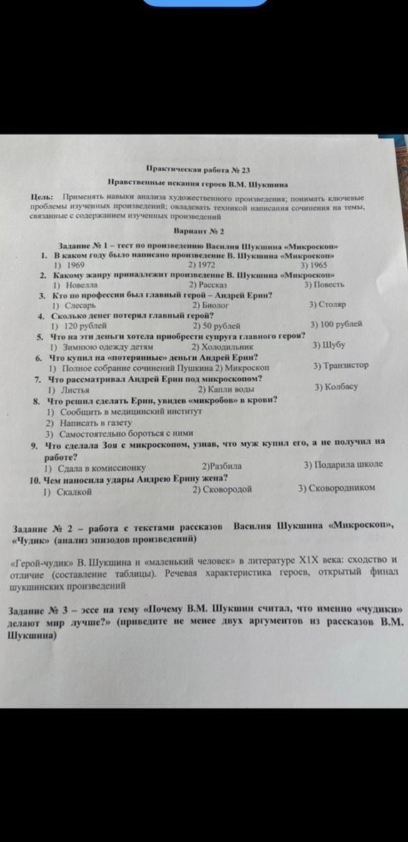 Фото задания