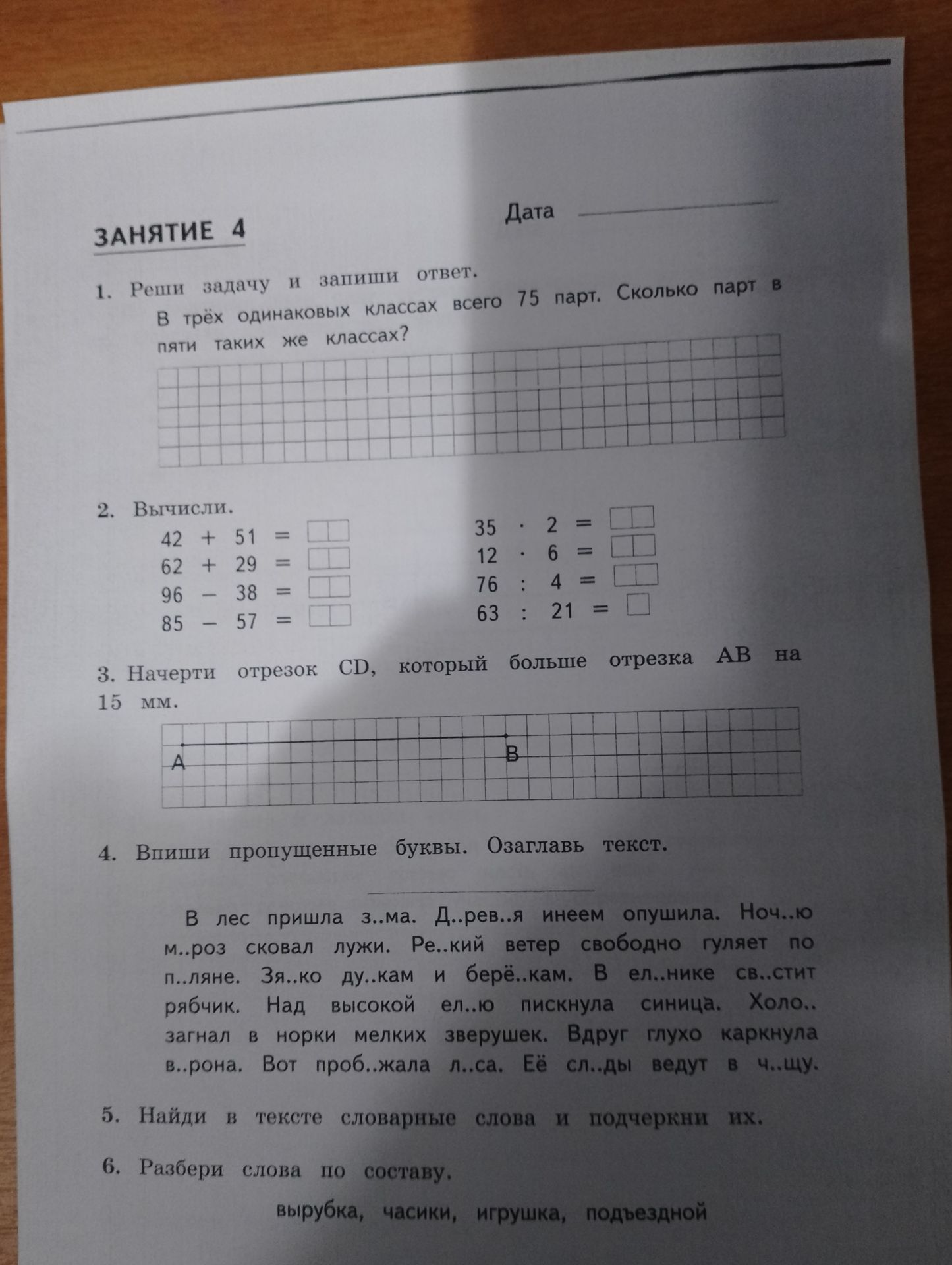 Фото задания