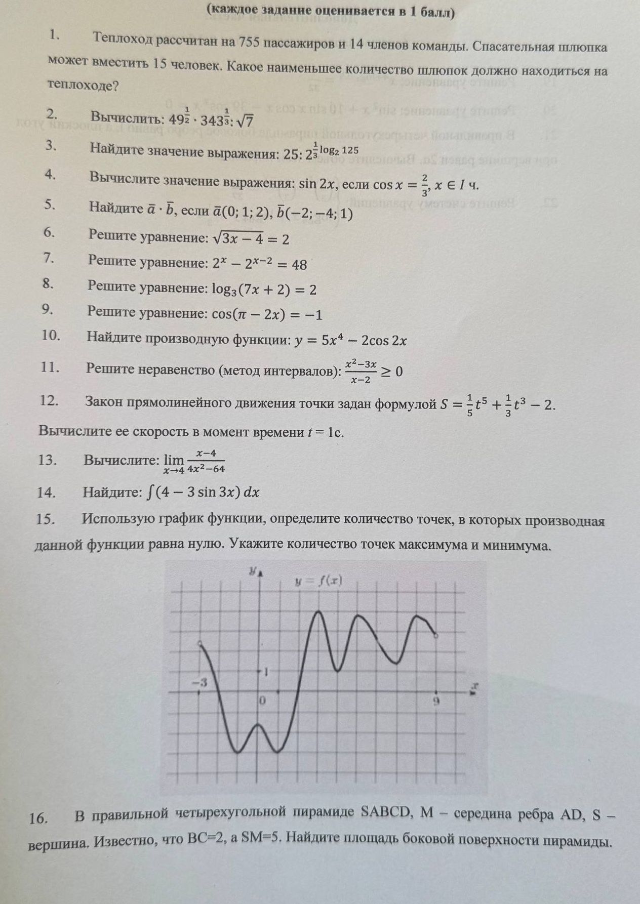 Фото задания
