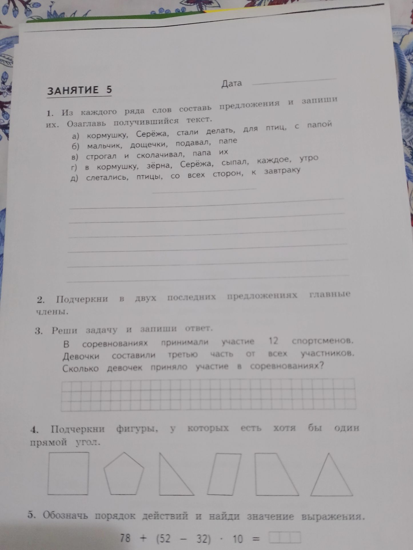Фото задания