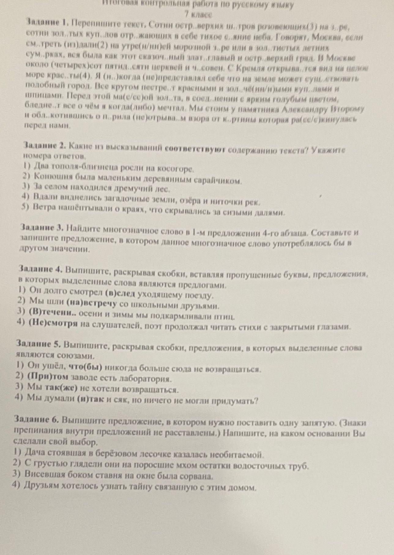 Фото задания