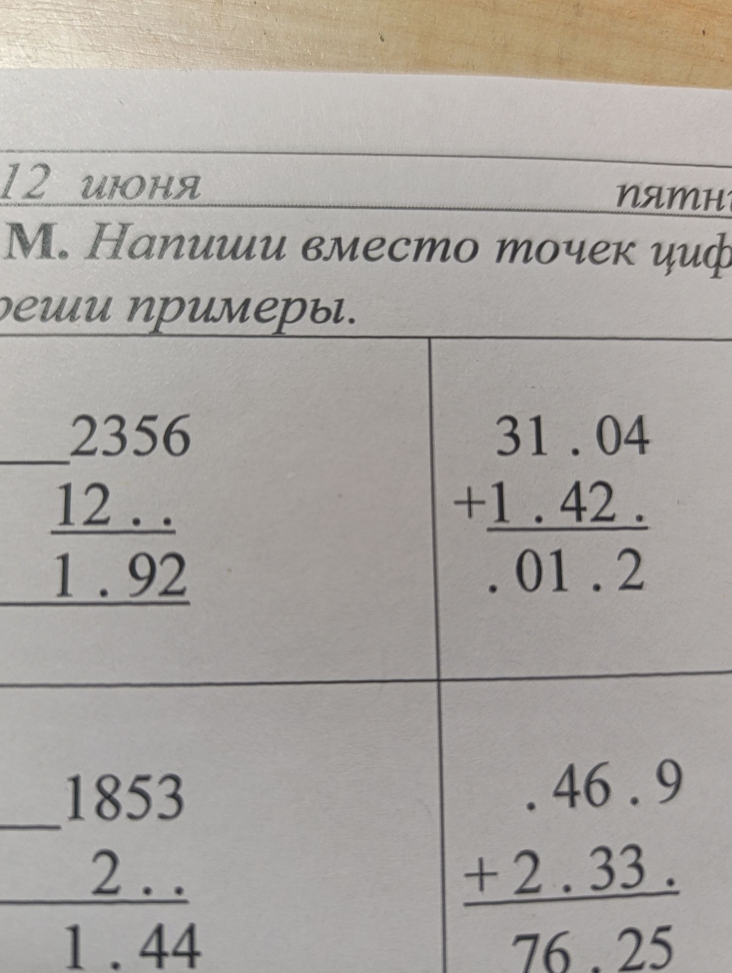 Фото задания