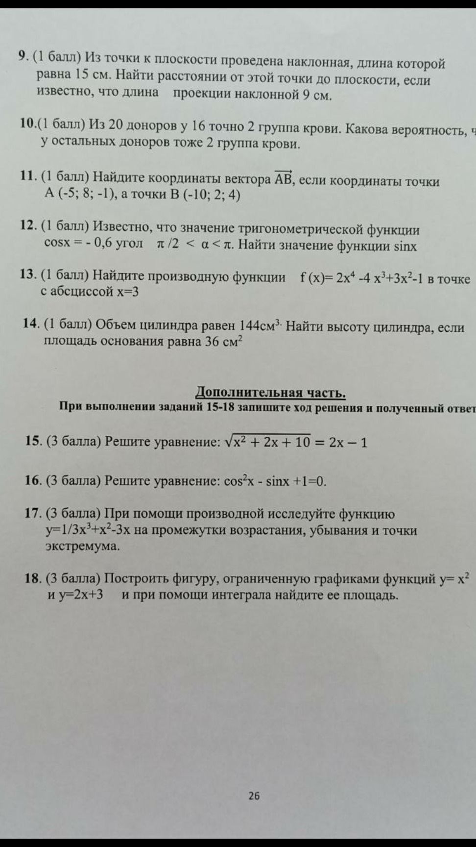 Фото задания