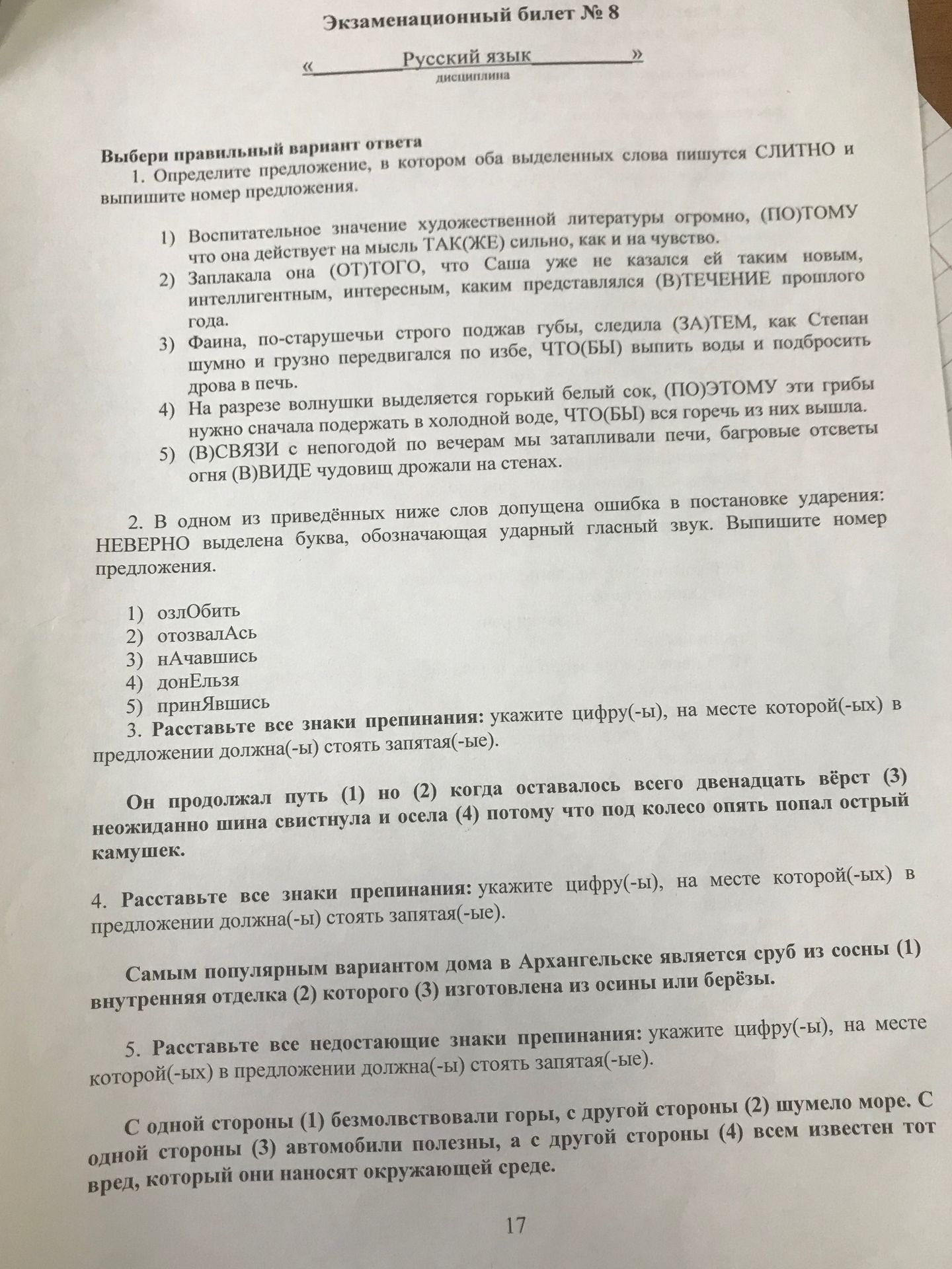 Фото задания