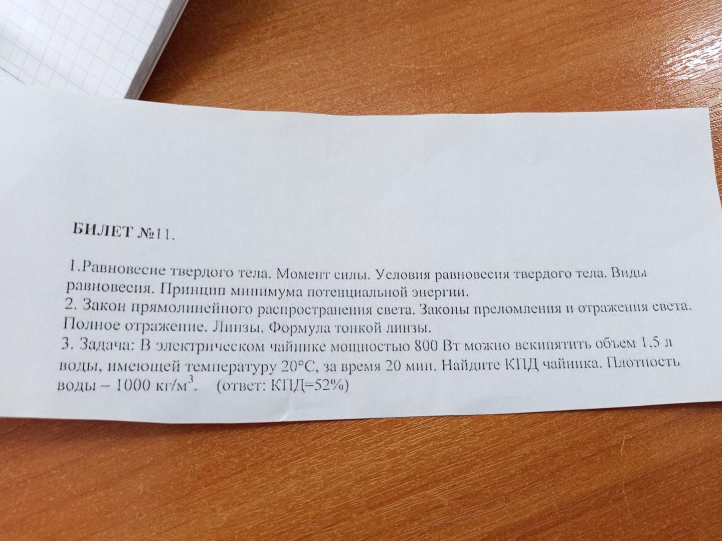 Фото задания