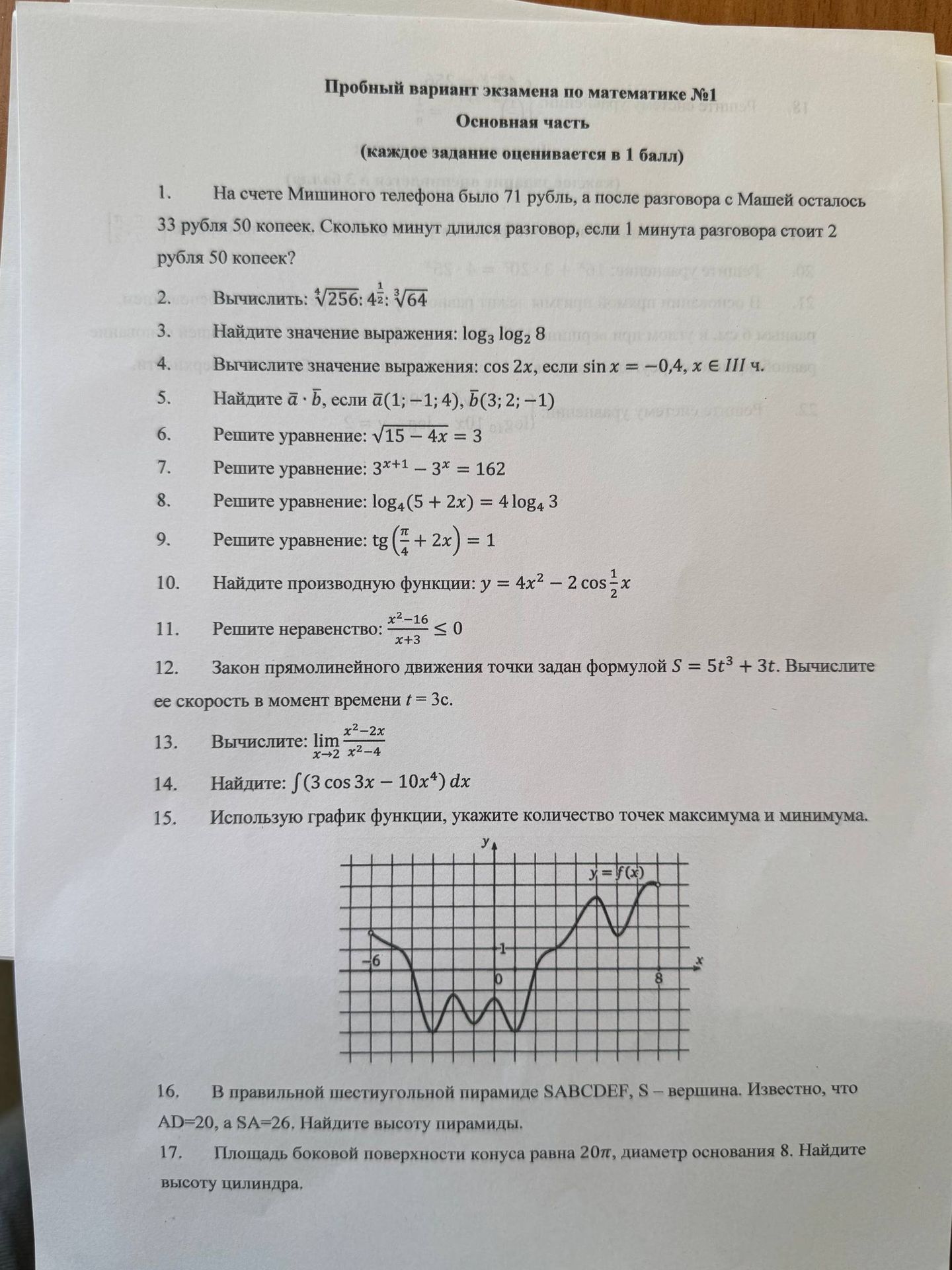 Фото задания