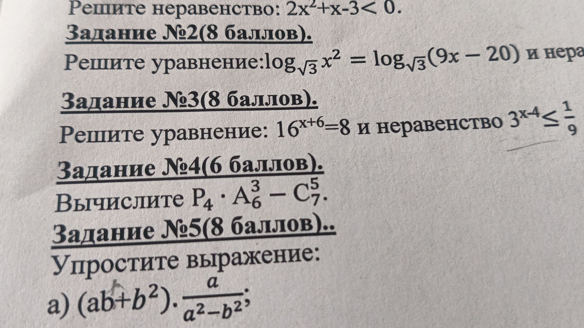 Фото задания