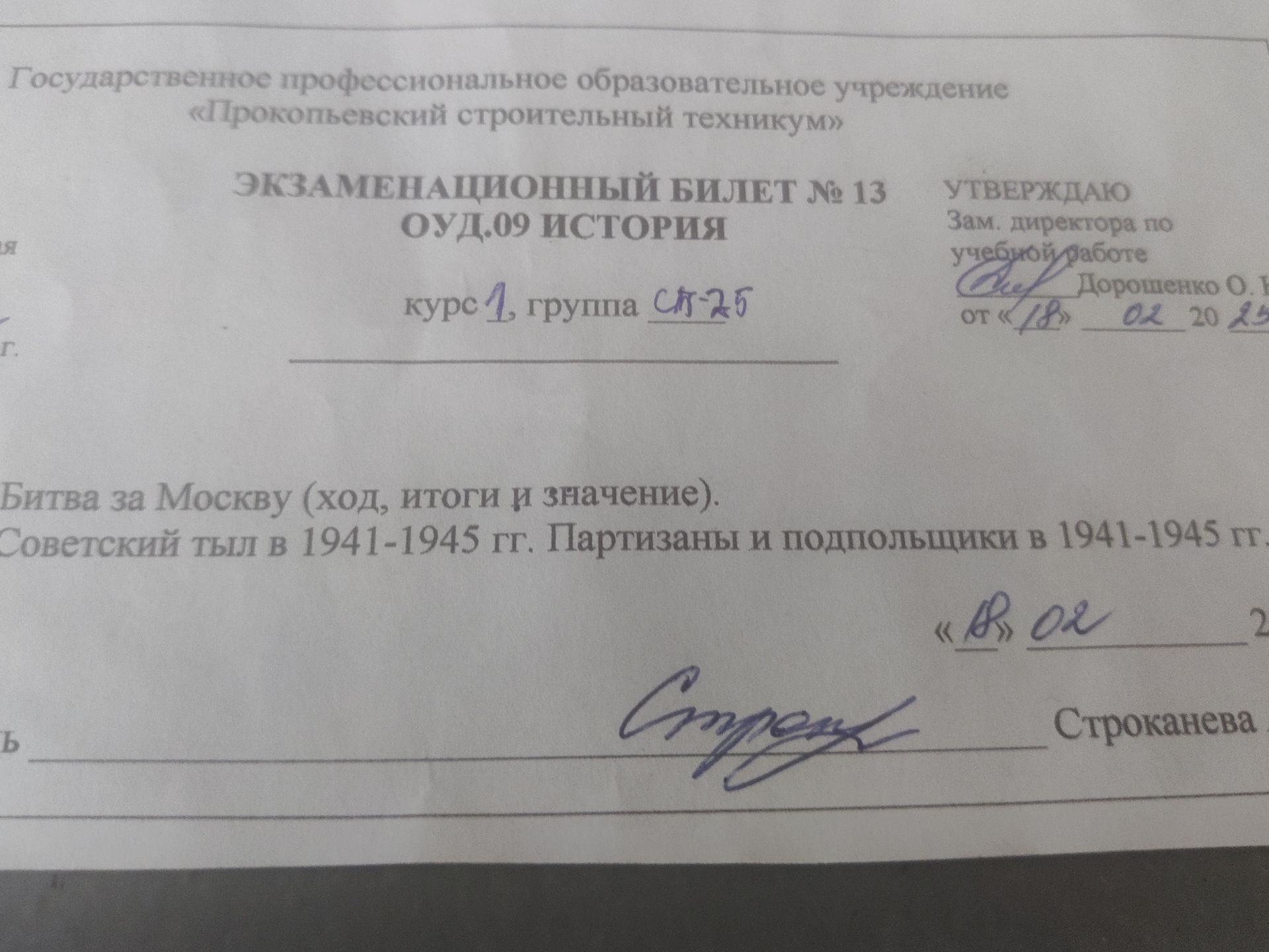Фото задания