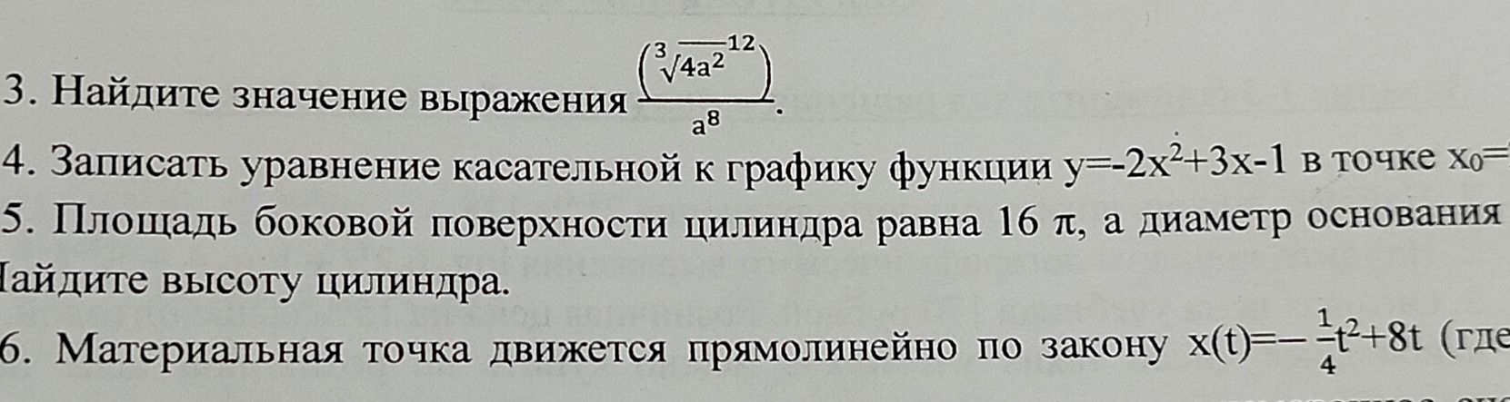 Фото задания