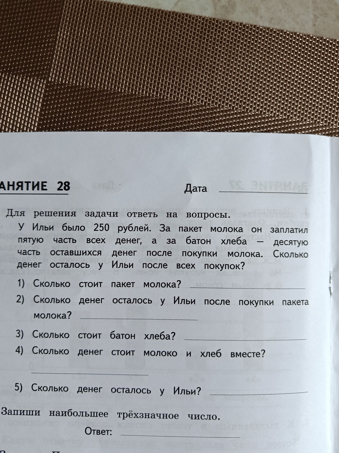 Фото задания