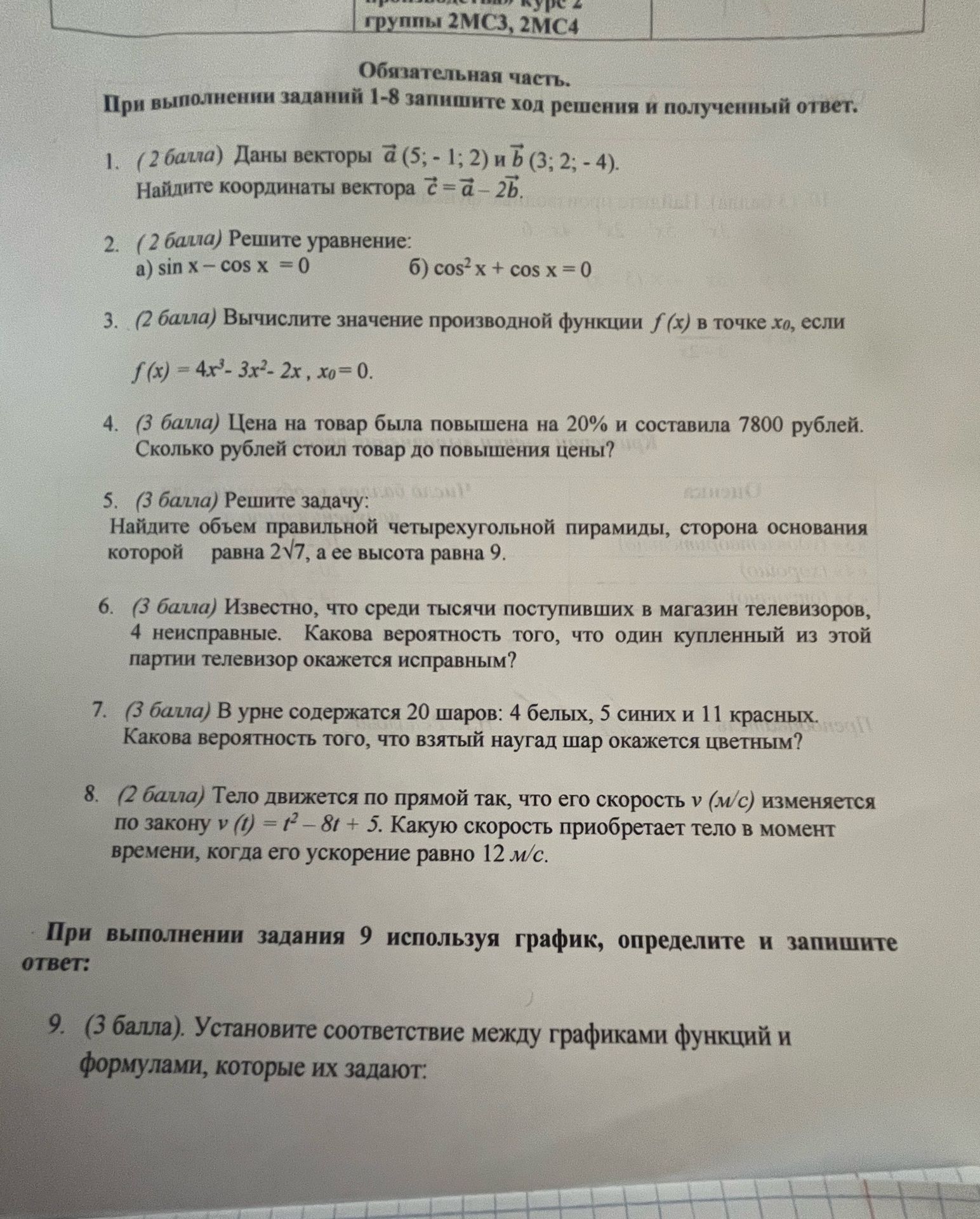 Фото задания