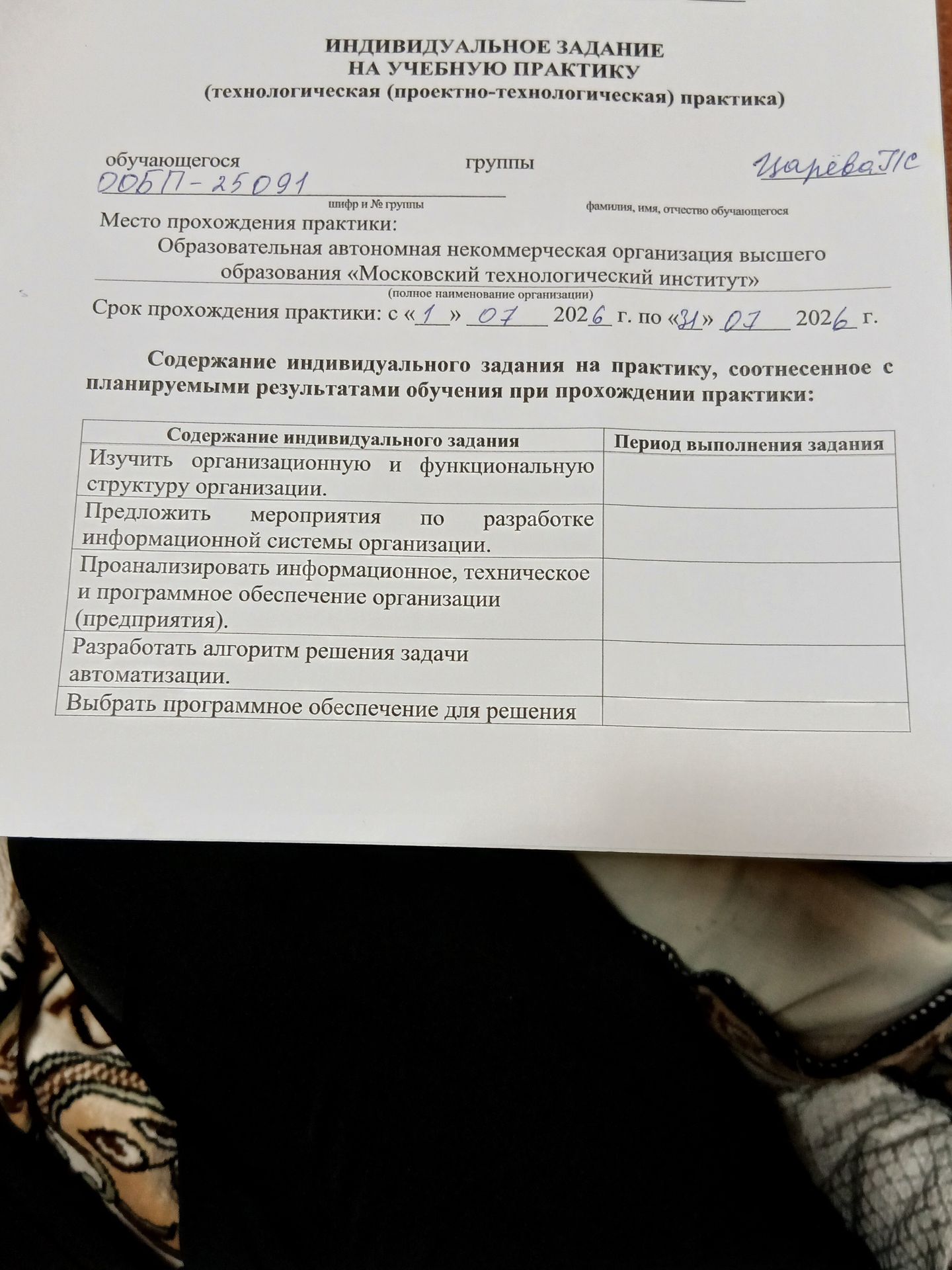 Фото задания