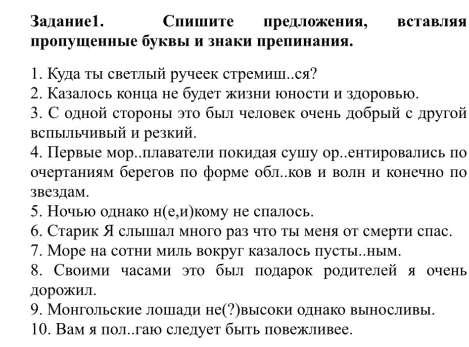 Фото задания