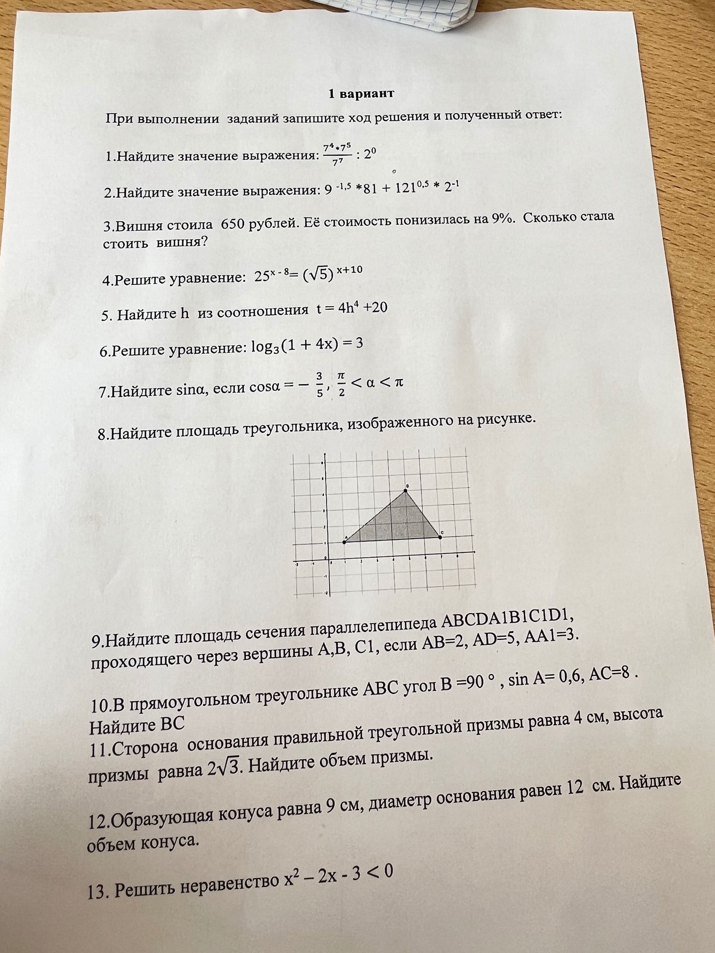 Фото задания