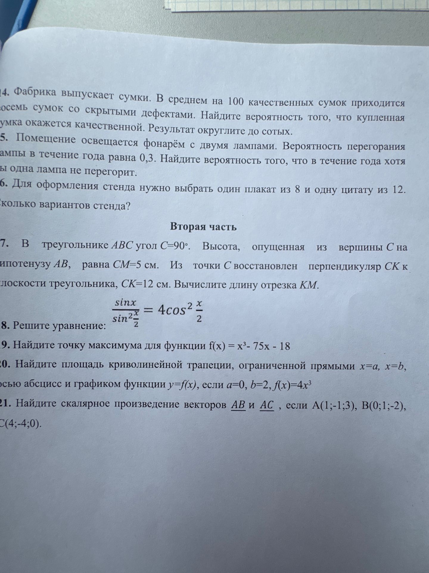 Фото задания