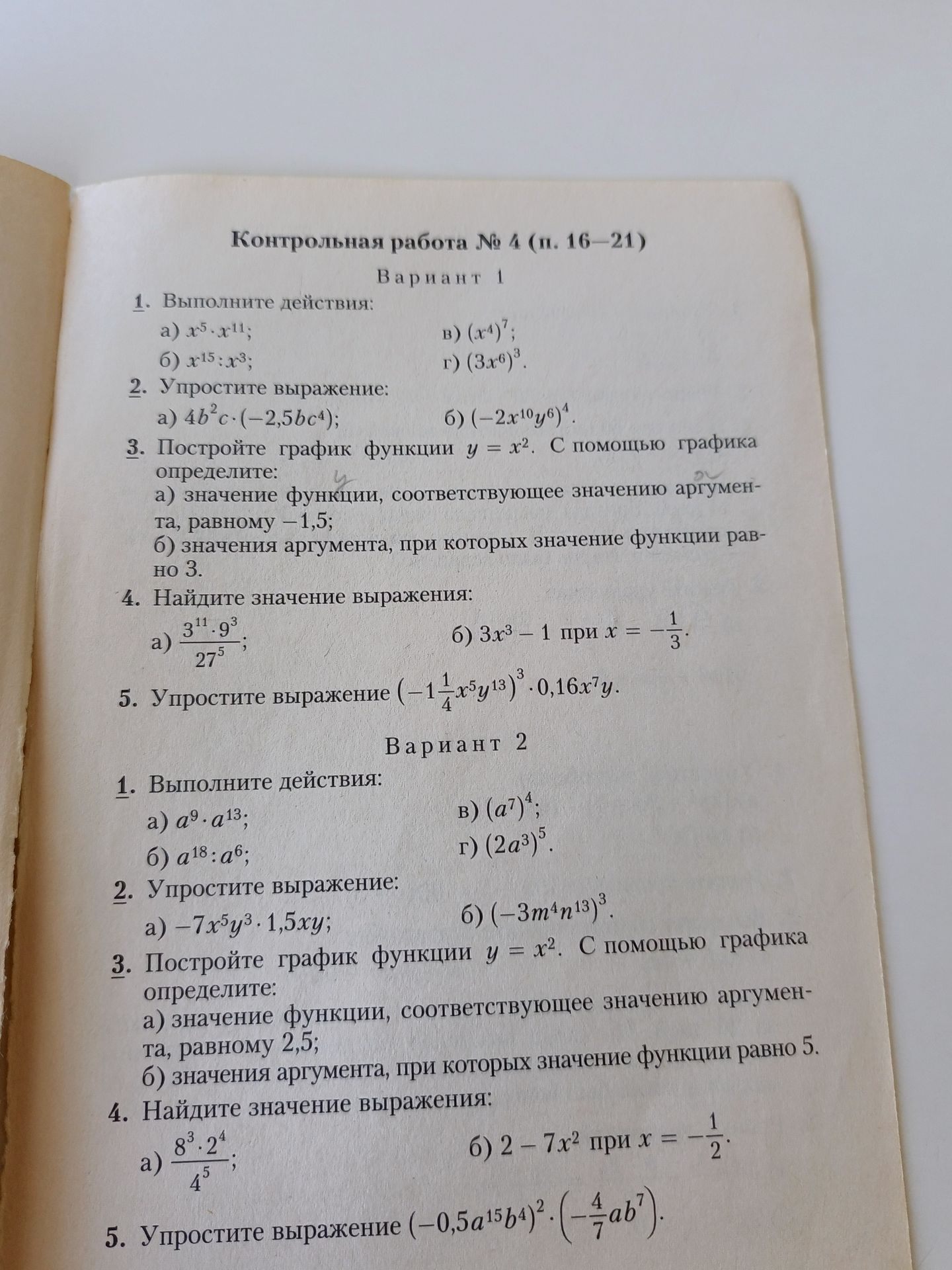 Фото задания