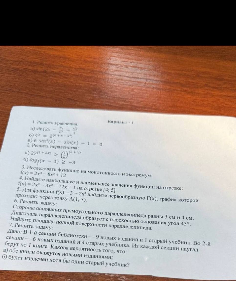 Фото задания