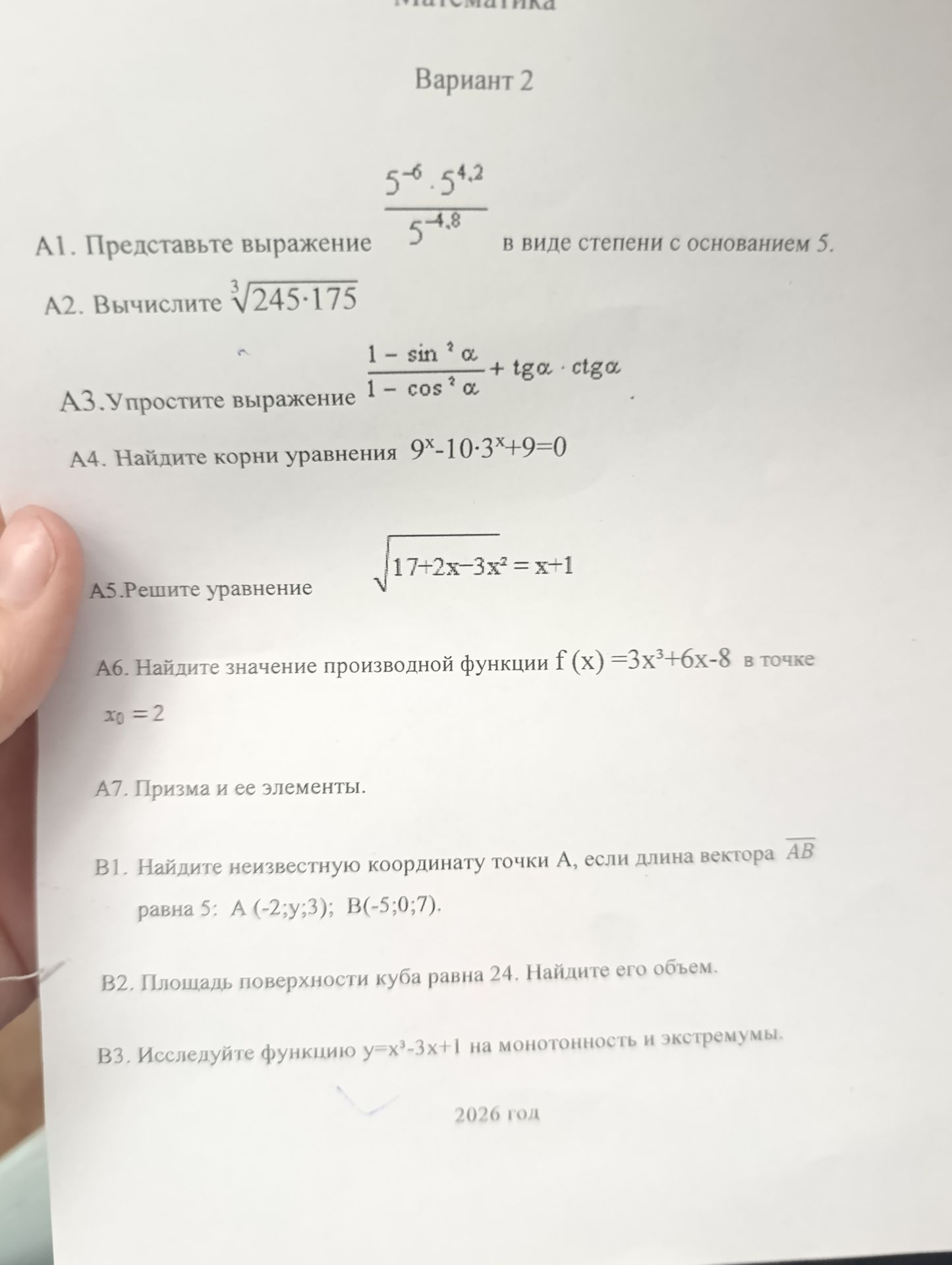 Фото задания