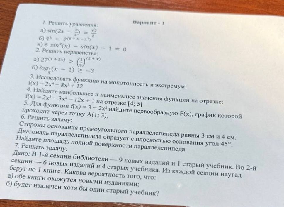 Фото задания