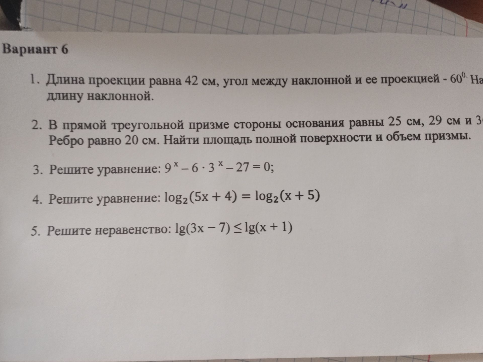 Фото задания