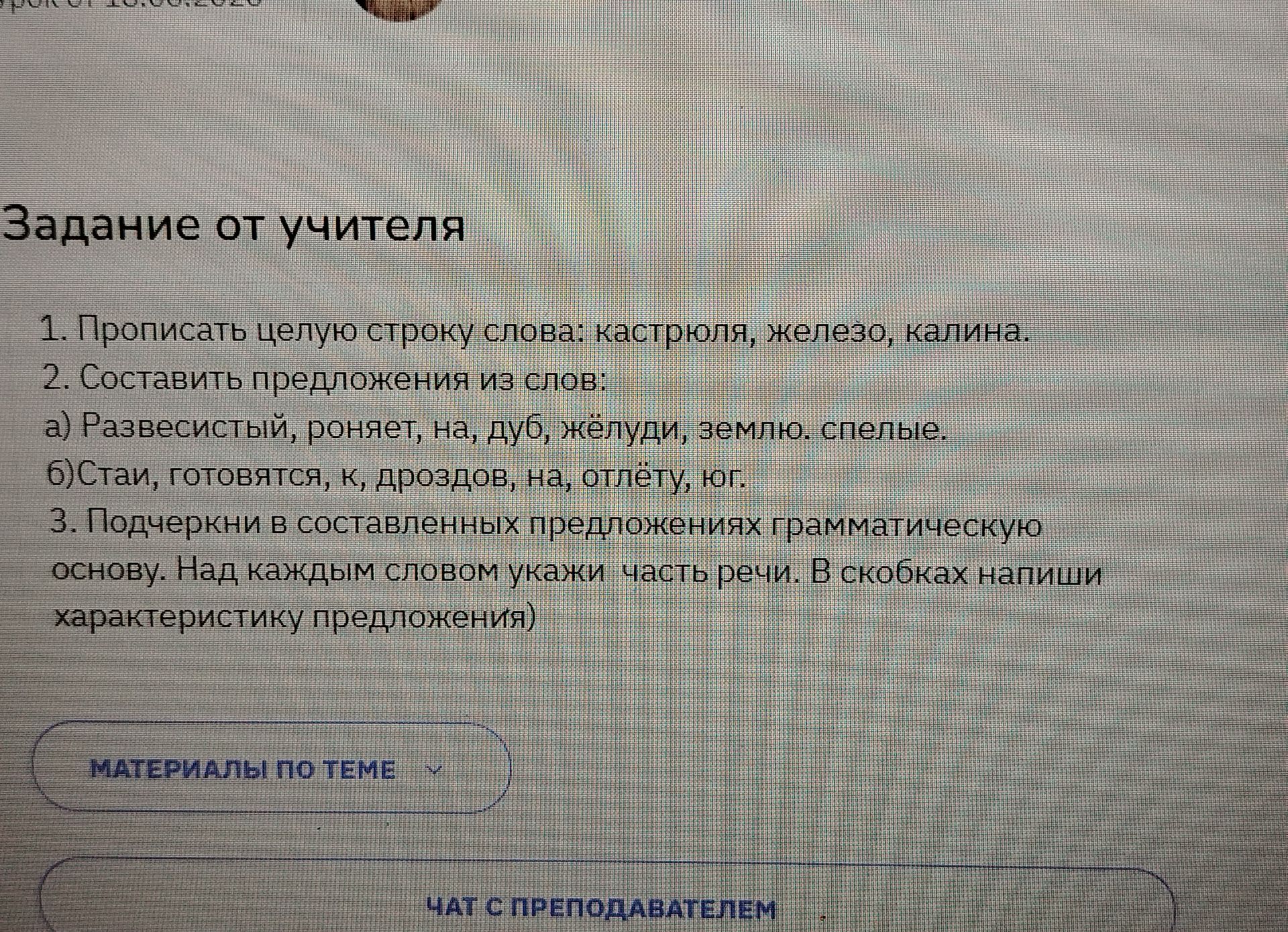 Фото задания