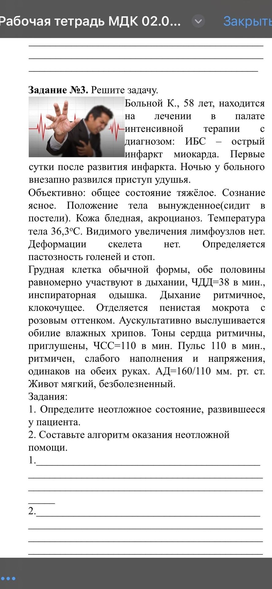 Фото задания