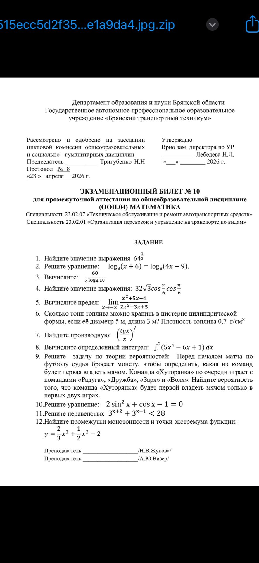 Фото задания