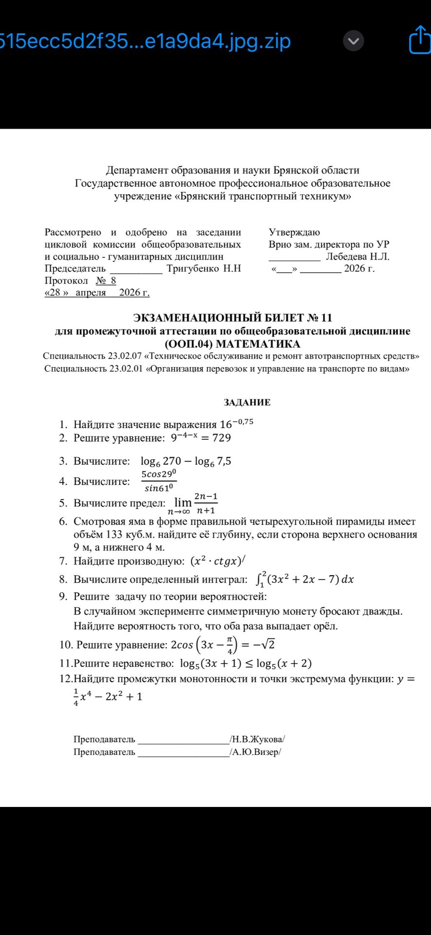Фото задания