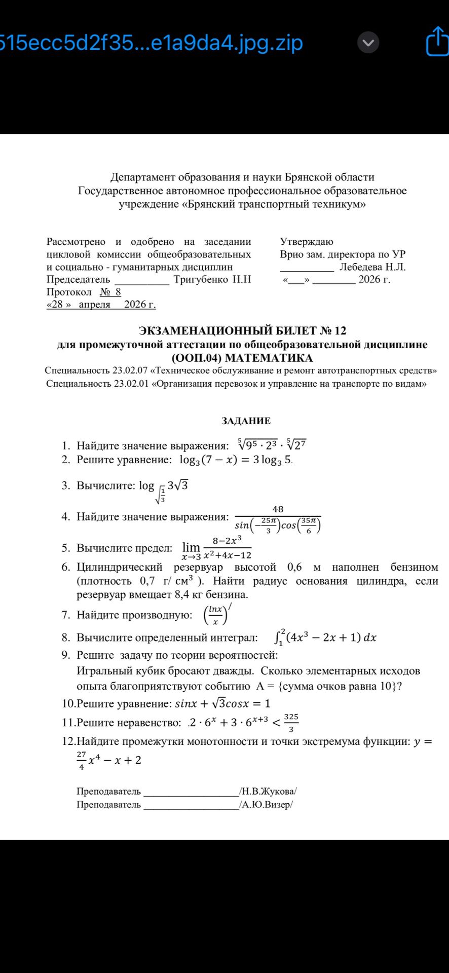 Фото задания