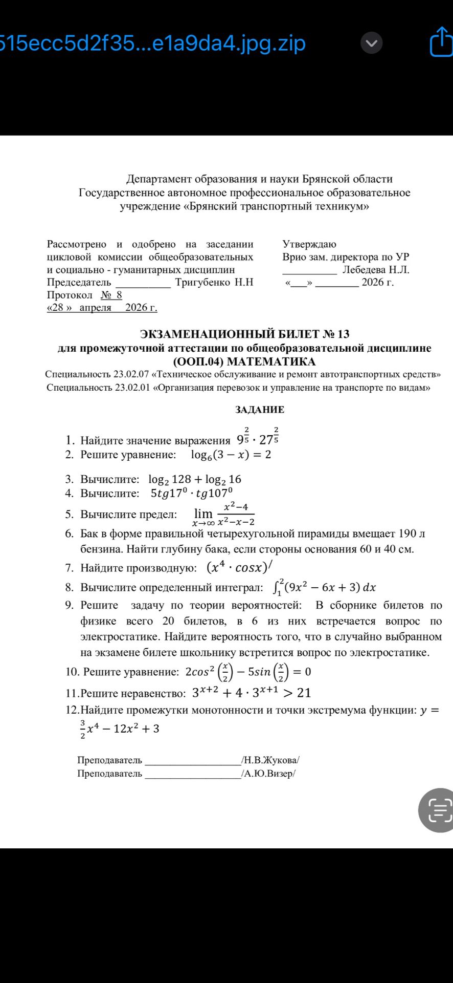 Фото задания