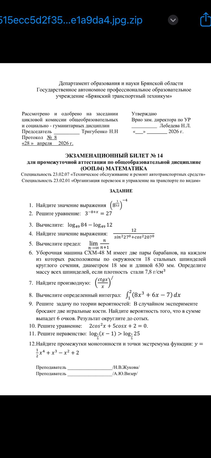 Фото задания