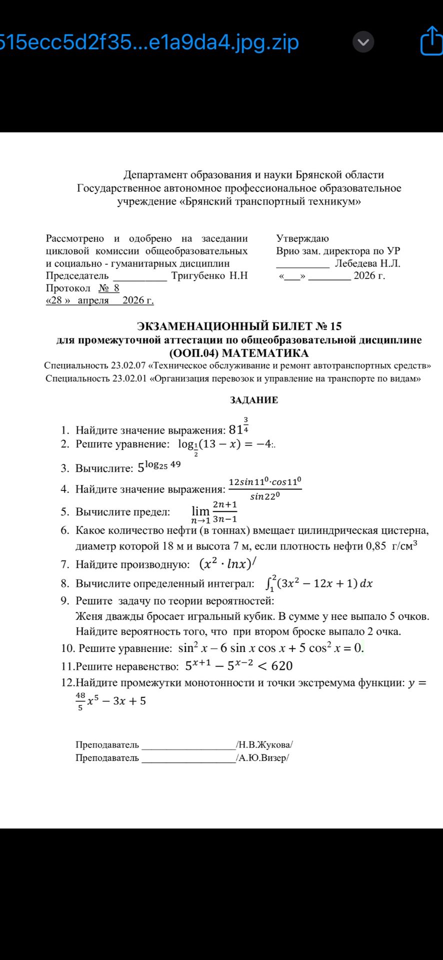 Фото задания