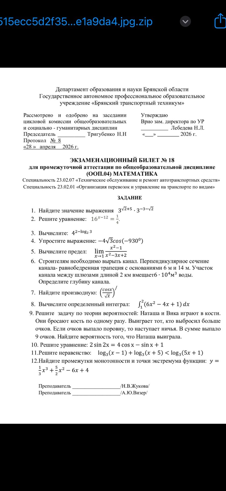 Фото задания