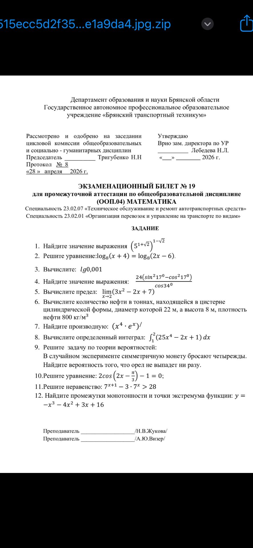 Фото задания