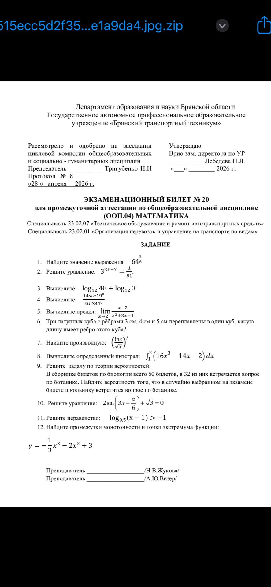 Фото задания