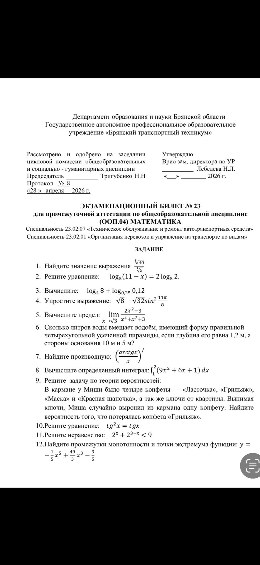 Фото задания