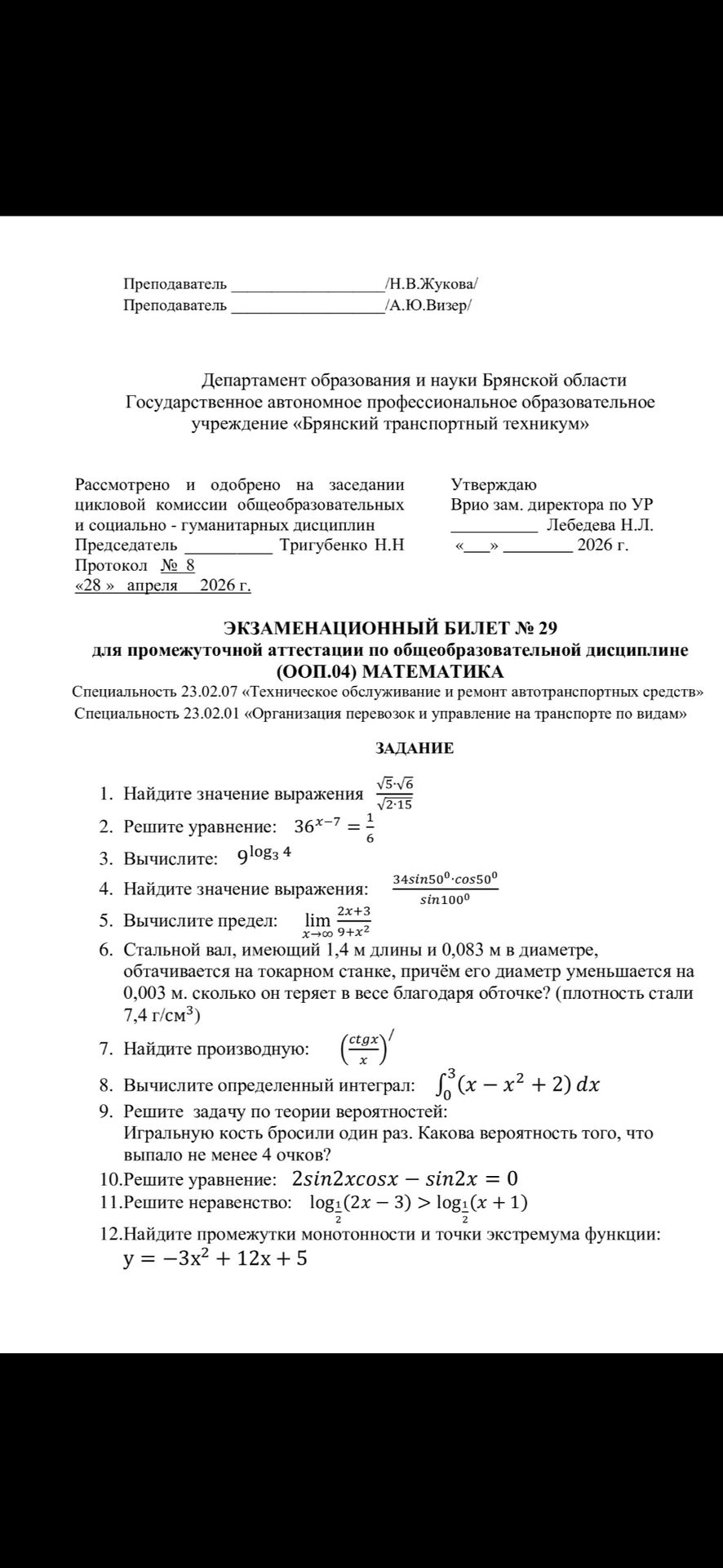 Фото задания