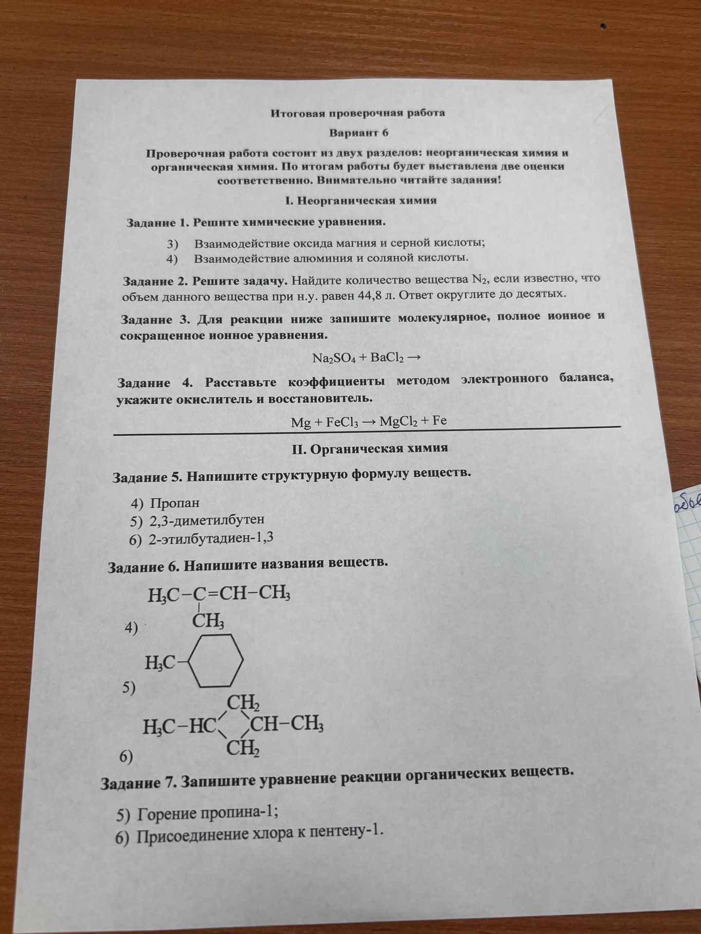 Фото задания