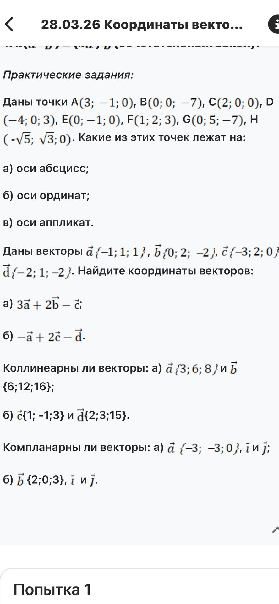 Фото задания