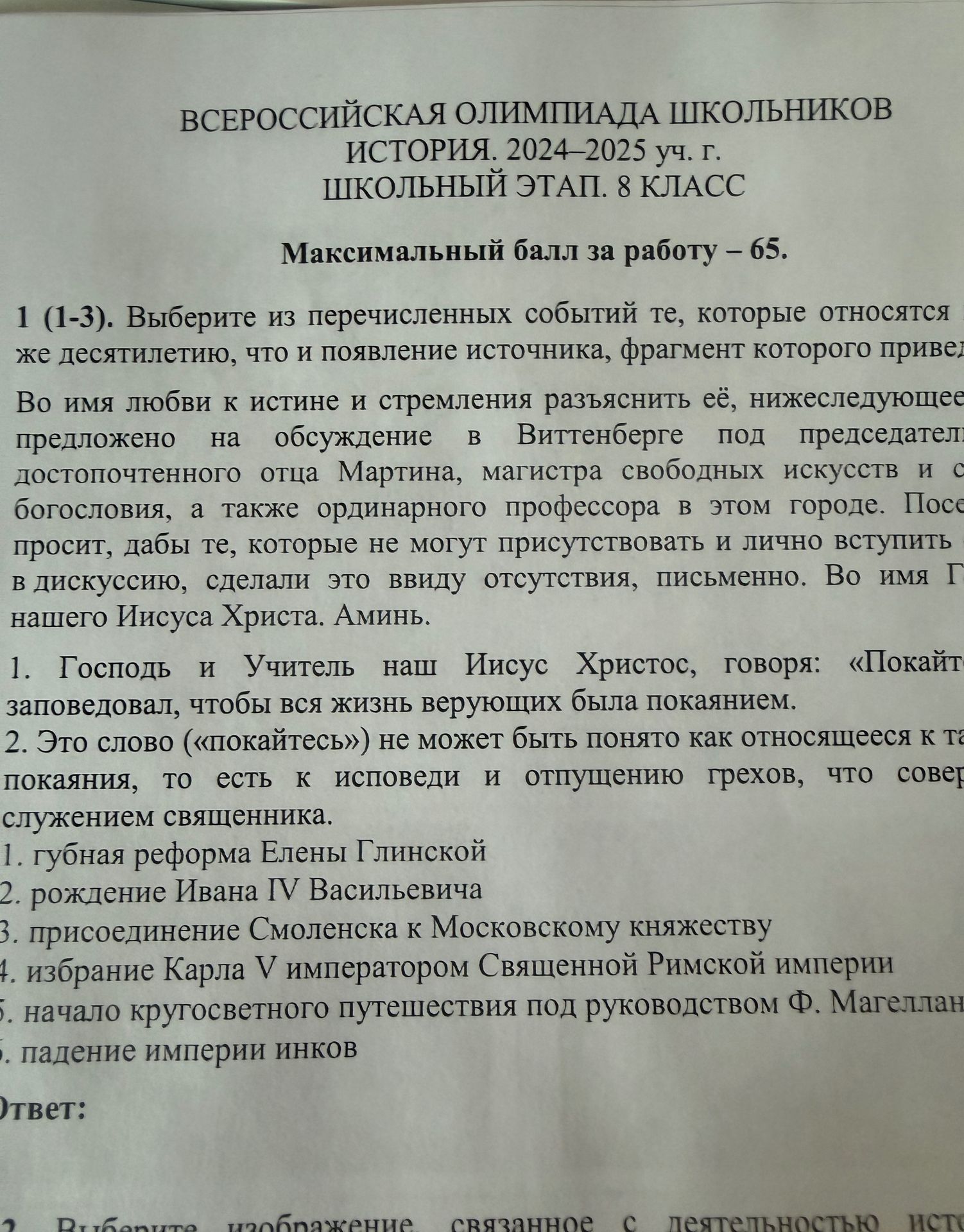 Фото задания
