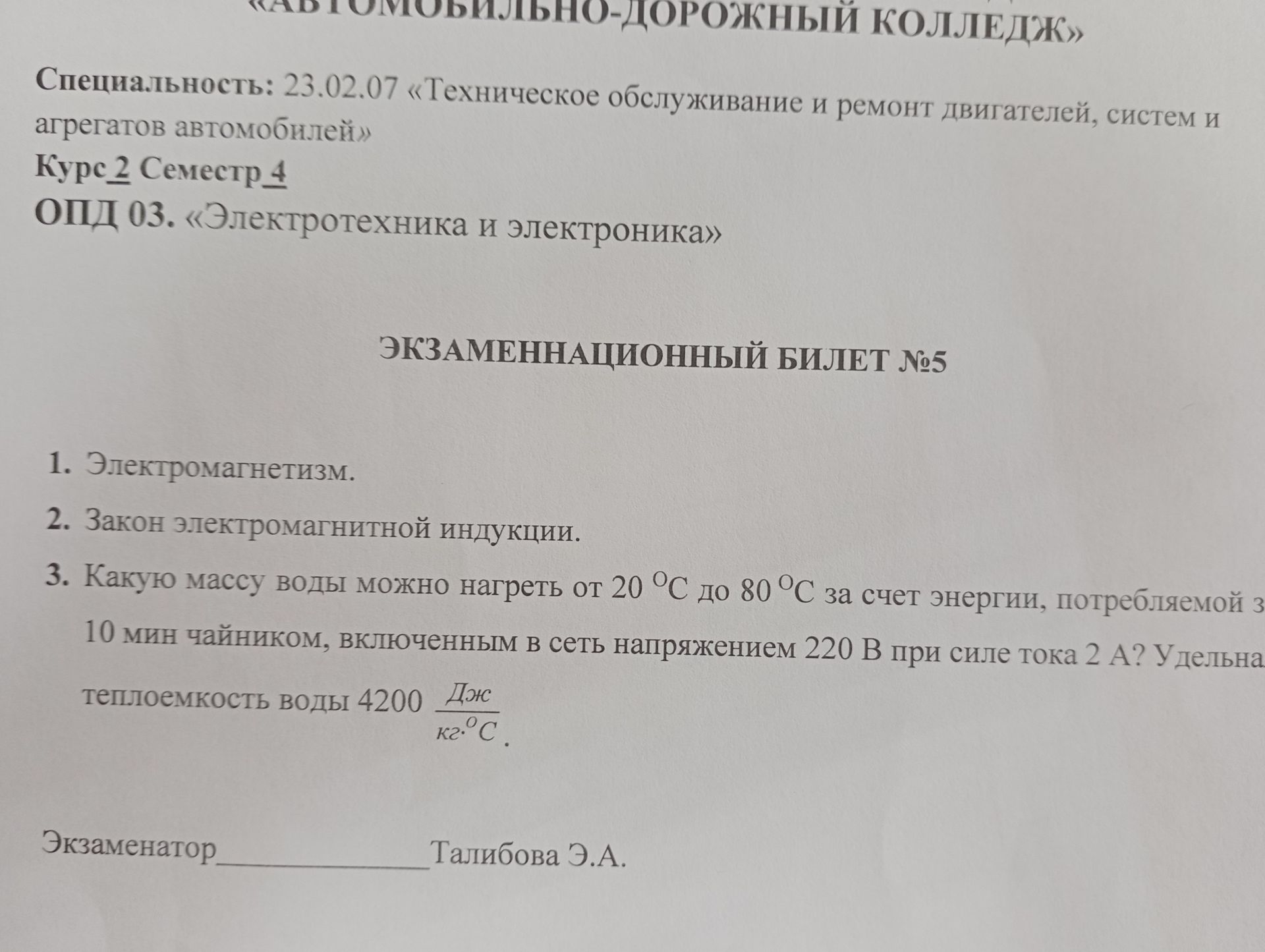 Фото задания